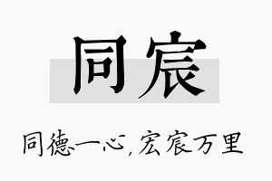 同宸名字的寓意及含义