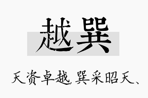 越巽名字的寓意及含义