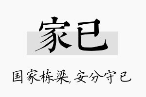 家已名字的寓意及含义