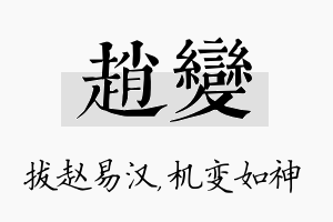 赵变名字的寓意及含义