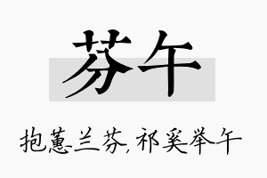 芬午名字的寓意及含义