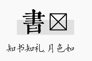 书玹名字的寓意及含义