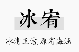 冰宥名字的寓意及含义