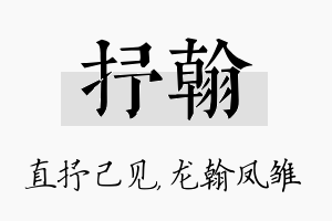 抒翰名字的寓意及含义