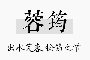 蓉筠名字的寓意及含义