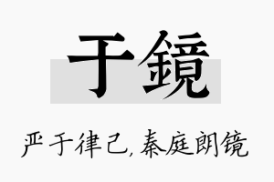 于镜名字的寓意及含义