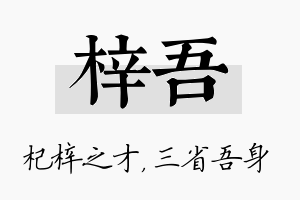 梓吾名字的寓意及含义