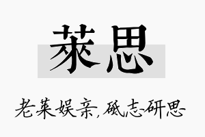 莱思名字的寓意及含义