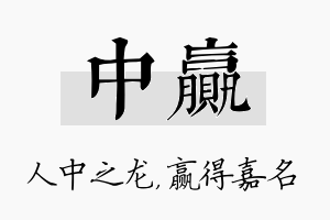 中赢名字的寓意及含义