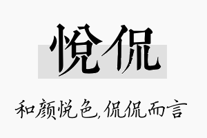 悦侃名字的寓意及含义