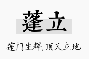 蓬立名字的寓意及含义