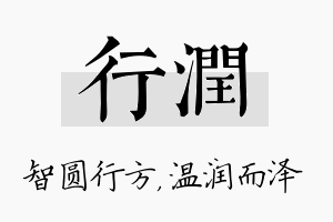 行润名字的寓意及含义