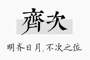 齐次名字的寓意及含义