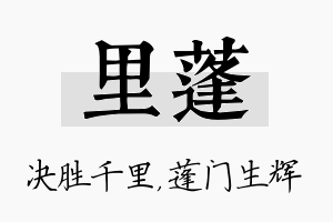 里蓬名字的寓意及含义