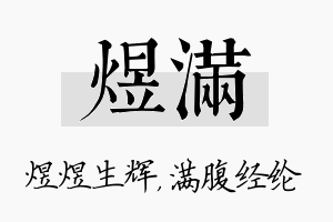 煜满名字的寓意及含义