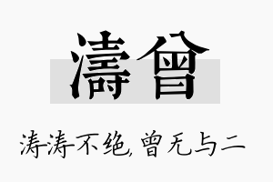 涛曾名字的寓意及含义