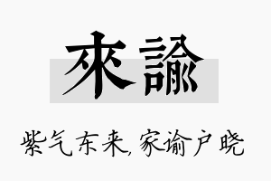 来谕名字的寓意及含义