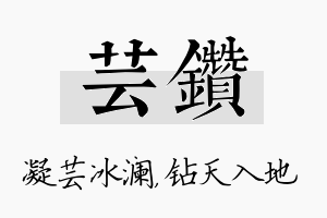 芸钻名字的寓意及含义