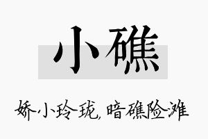 小礁名字的寓意及含义