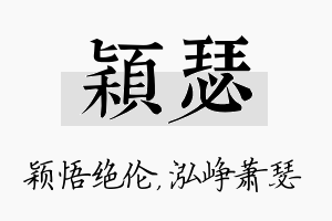 颖瑟名字的寓意及含义