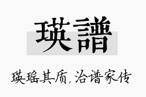 瑛谱名字的寓意及含义