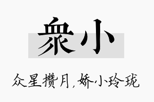 众小名字的寓意及含义