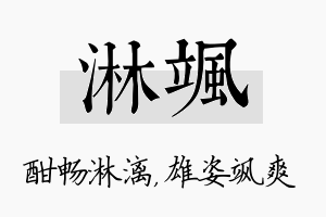 淋飒名字的寓意及含义