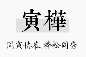 寅桦名字的寓意及含义