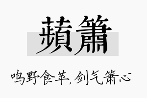 苹箫名字的寓意及含义