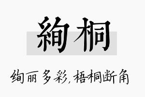 绚桐名字的寓意及含义