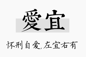 爱宜名字的寓意及含义