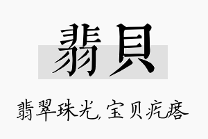 翡贝名字的寓意及含义