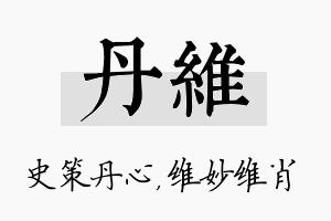 丹维名字的寓意及含义