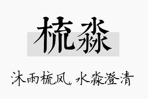 梳淼名字的寓意及含义