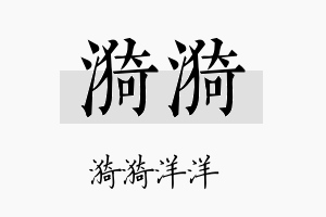 漪漪名字的寓意及含义