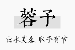 蓉予名字的寓意及含义