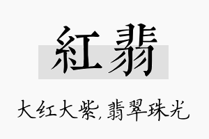 红翡名字的寓意及含义