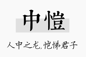 中恺名字的寓意及含义