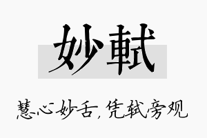 妙轼名字的寓意及含义