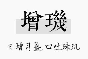 增玑名字的寓意及含义