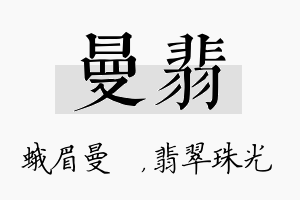 曼翡名字的寓意及含义