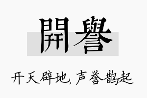 开誉名字的寓意及含义