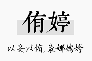 侑婷名字的寓意及含义