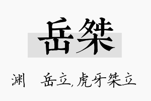 岳桀名字的寓意及含义