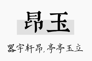 昂玉名字的寓意及含义