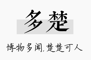 多楚名字的寓意及含义