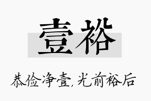 壹裕名字的寓意及含义