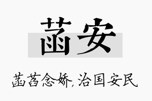 菡安名字的寓意及含义