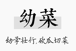 幼菜名字的寓意及含义