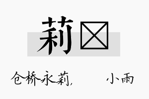 莉溦名字的寓意及含义